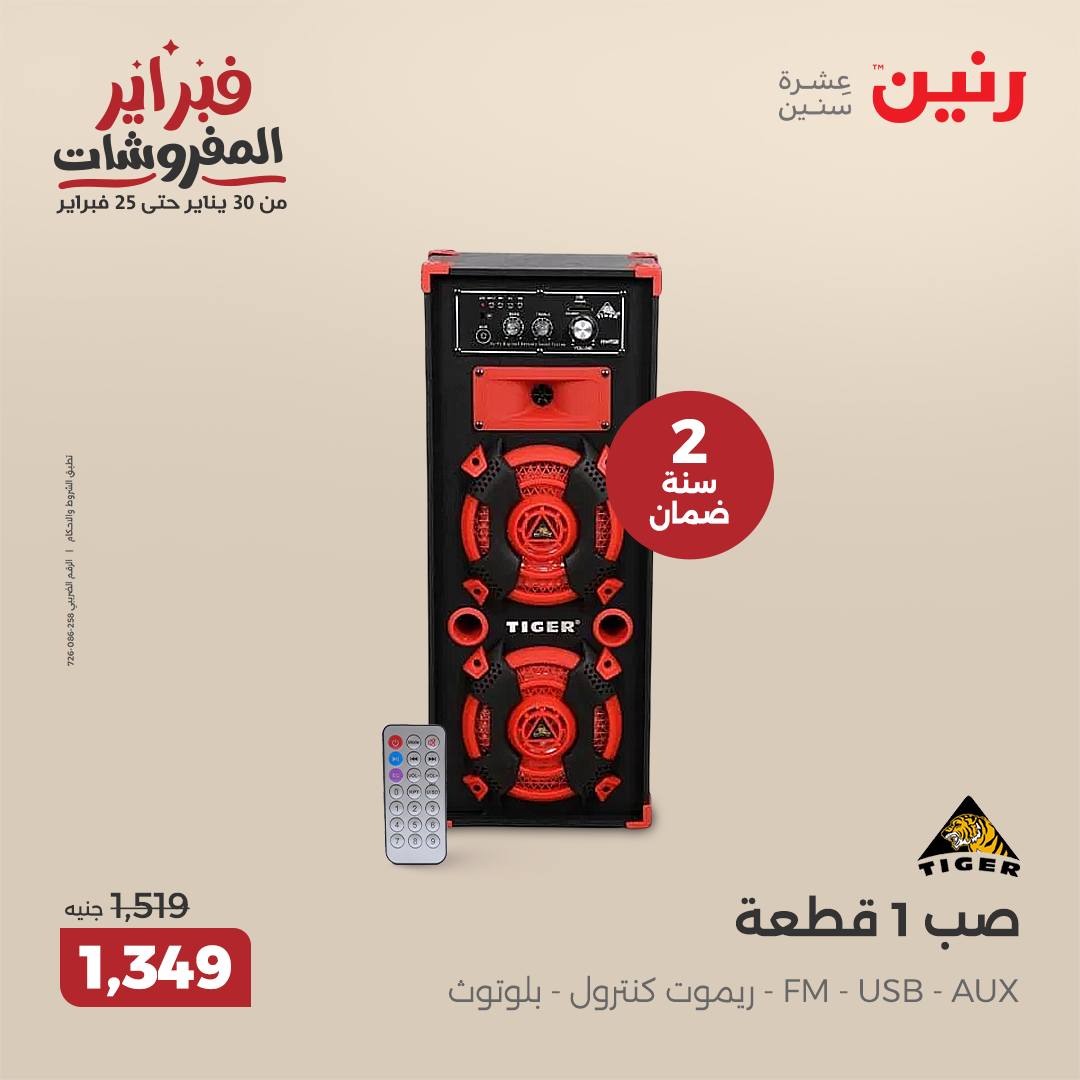 raneen offers from 1feb to 3feb 2025 عروض رنين من 1 فبراير حتى 3 فبراير 2025 صفحة رقم 16